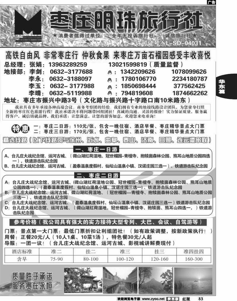 枣庄明珠旅行社有限公司