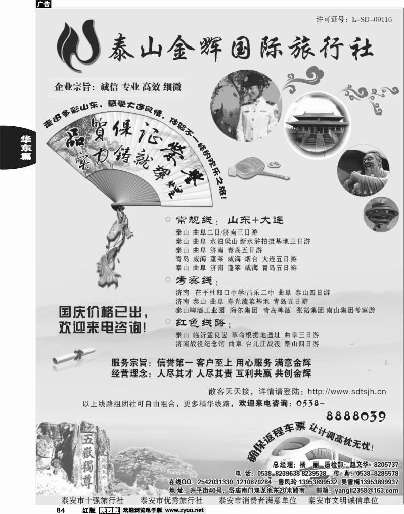 泰山金辉国际旅行社