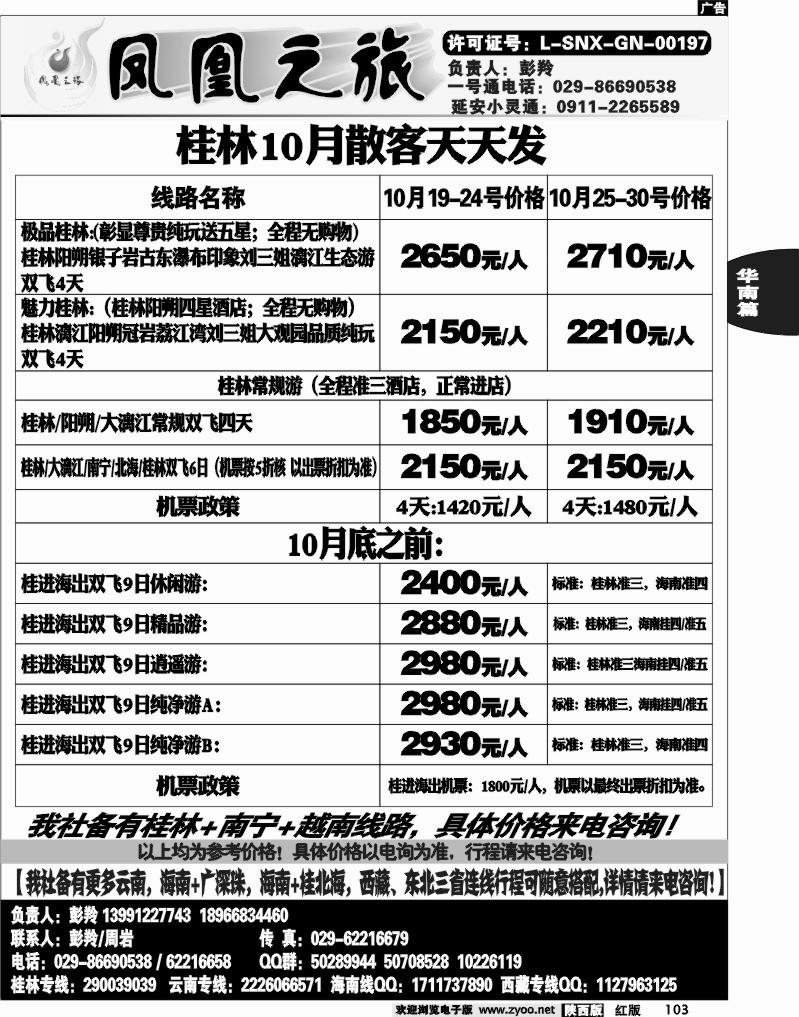 凤凰之旅——桂林专线