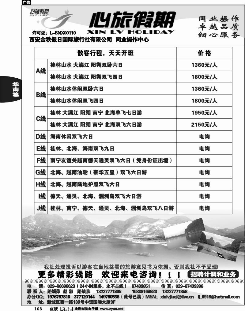 心旅假期