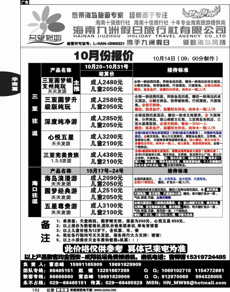 名望假期—海南专线