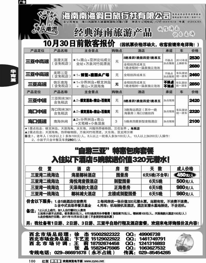 海南南海假日·快乐南海