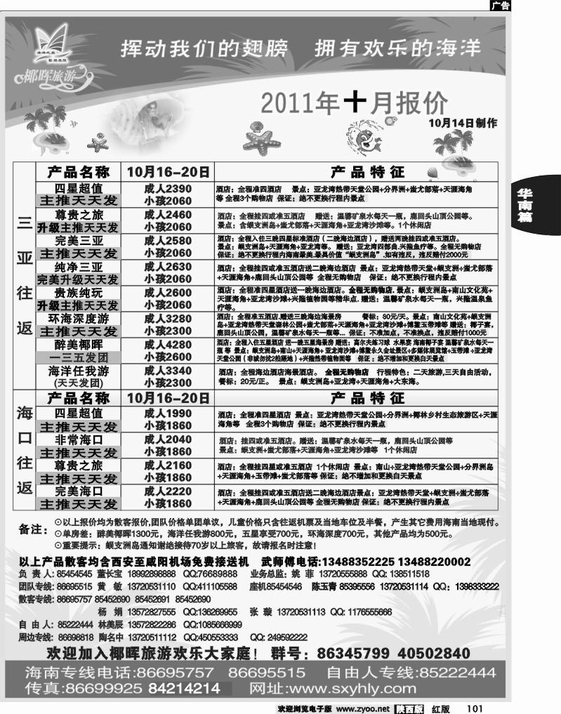 海南椰晖
