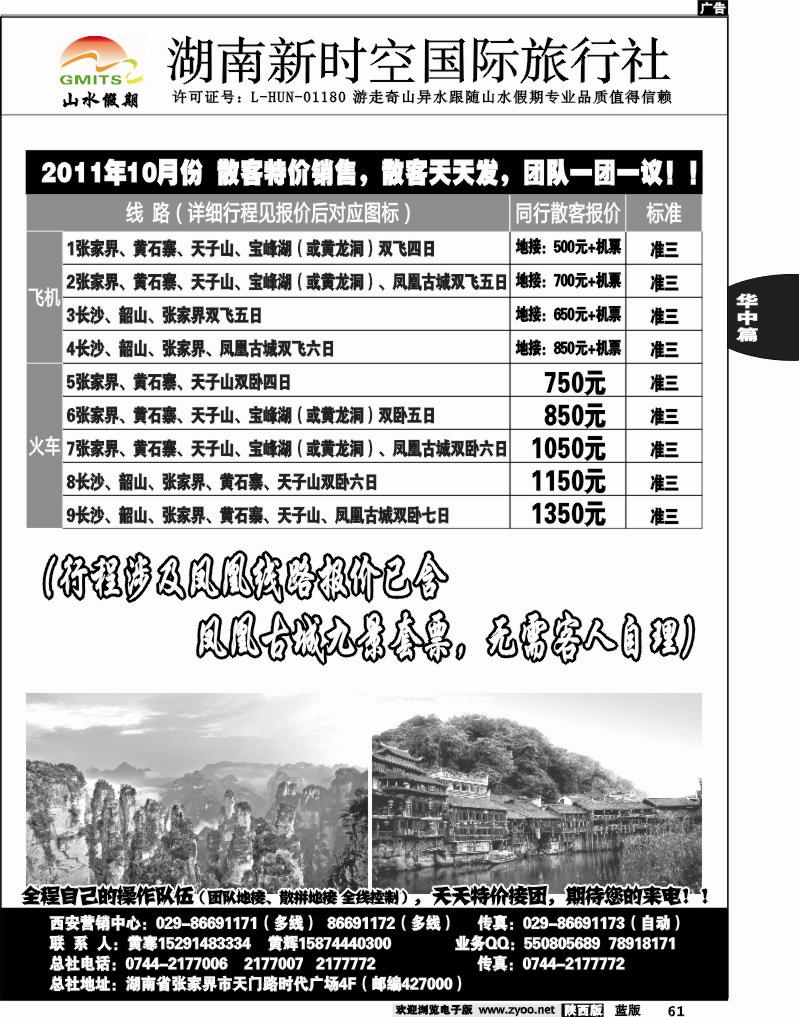 湖南新时空国际旅行社