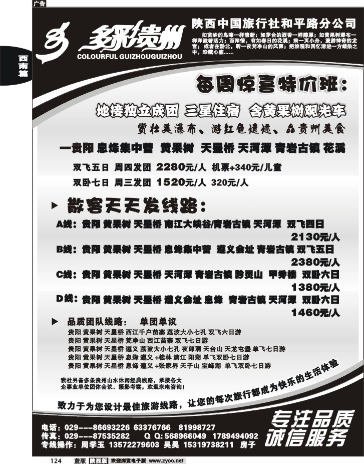 多彩贵州