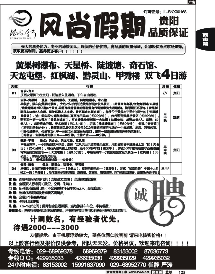 风尚假期—贵阳专线