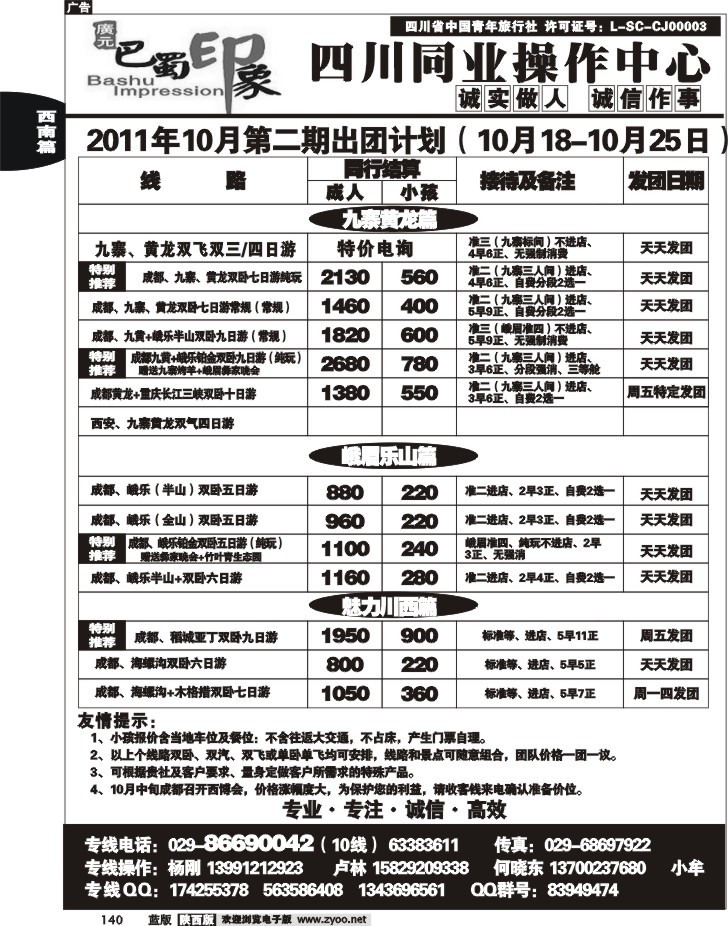 巴蜀印象-四川专线