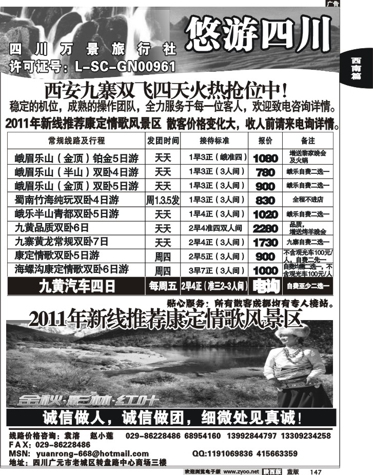 悠游四川