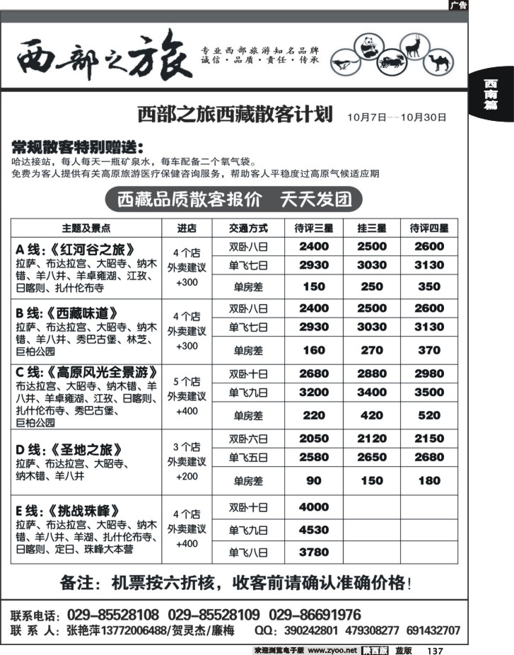 西部之旅
