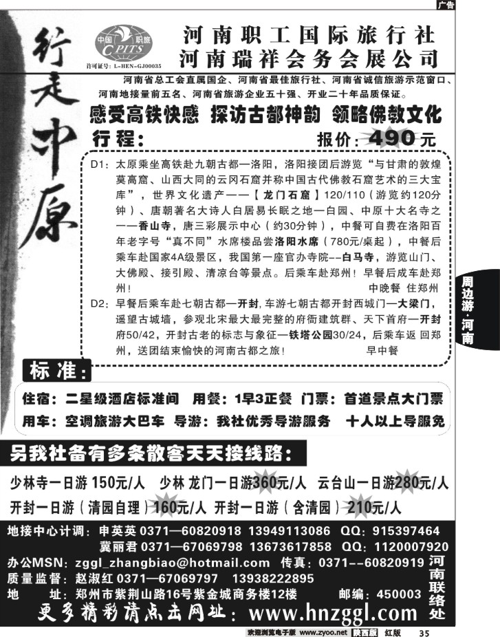 河南职工国际旅行社-行走中原