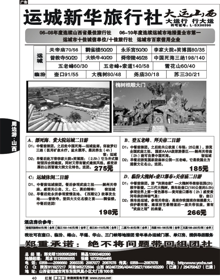 运城新华旅行社--韩晶（死海专卖）