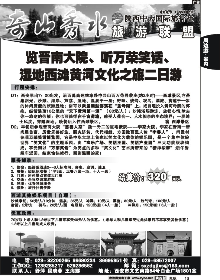 奇山秀水联盟-陕西中大旅行社2