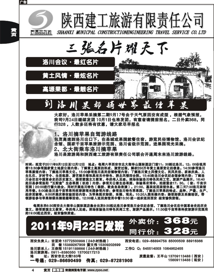 建工旅游