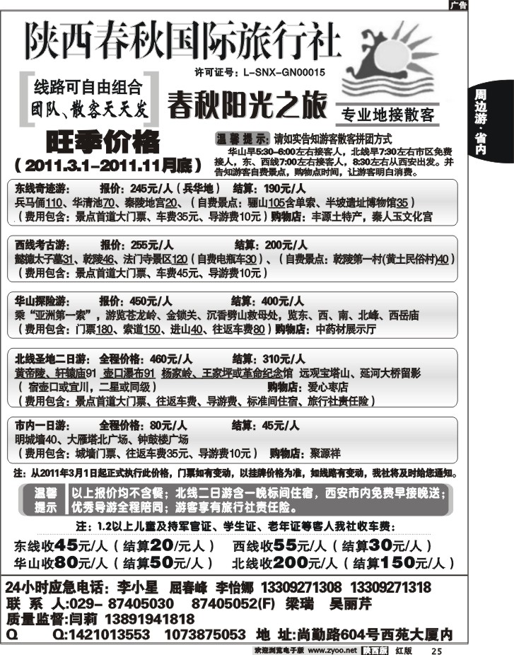 陕西春秋--阳光之旅
