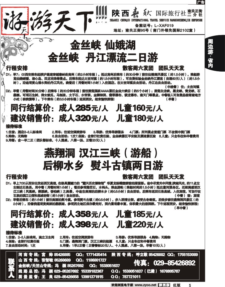 陕西春秋—游天下2