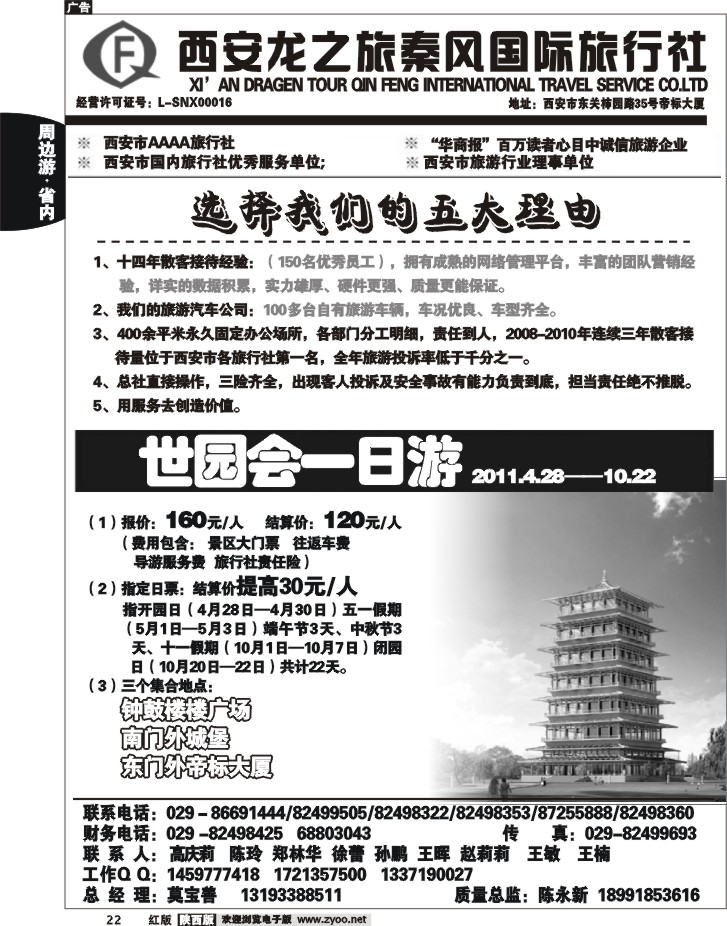 龙之旅秦风旅行社1