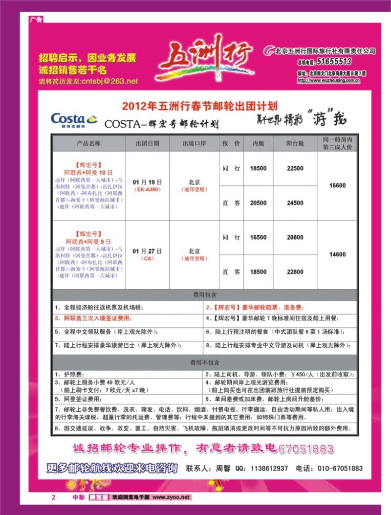五洲行-2