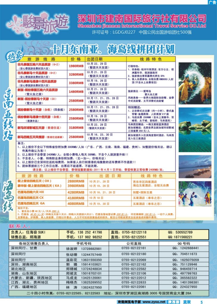 骏景旅游—10-11月东南亚拼团计划、