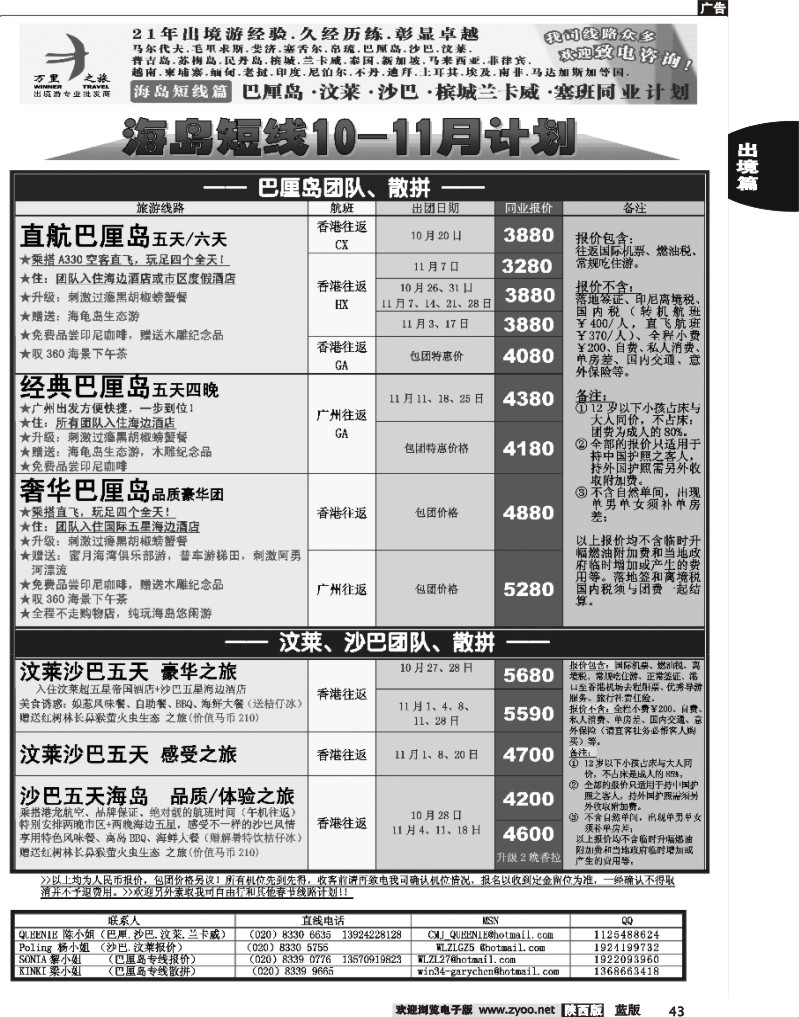 万里之旅--海岛短线10-11月同业计划