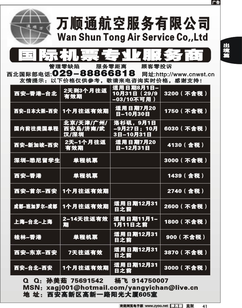 万顺通航空服务有限公司