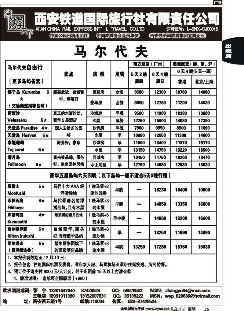 乐游天下--西安铁道国际旅行社-4