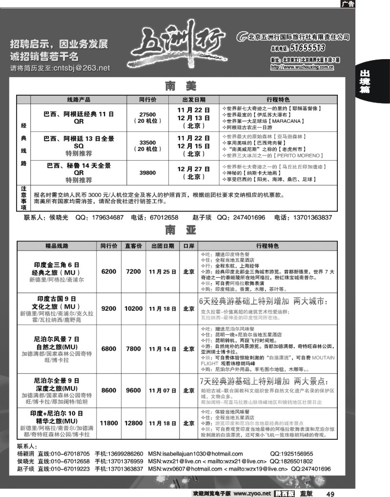 五洲行-1