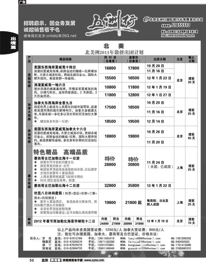 五洲行-2