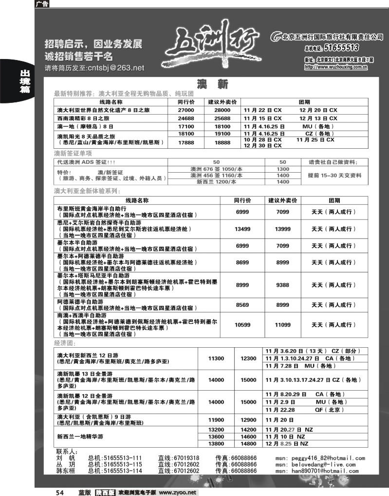 五洲行-6