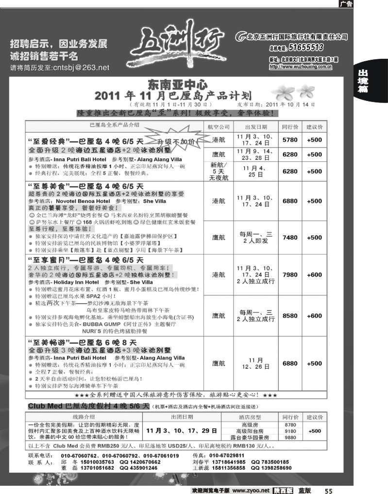 五洲行-7