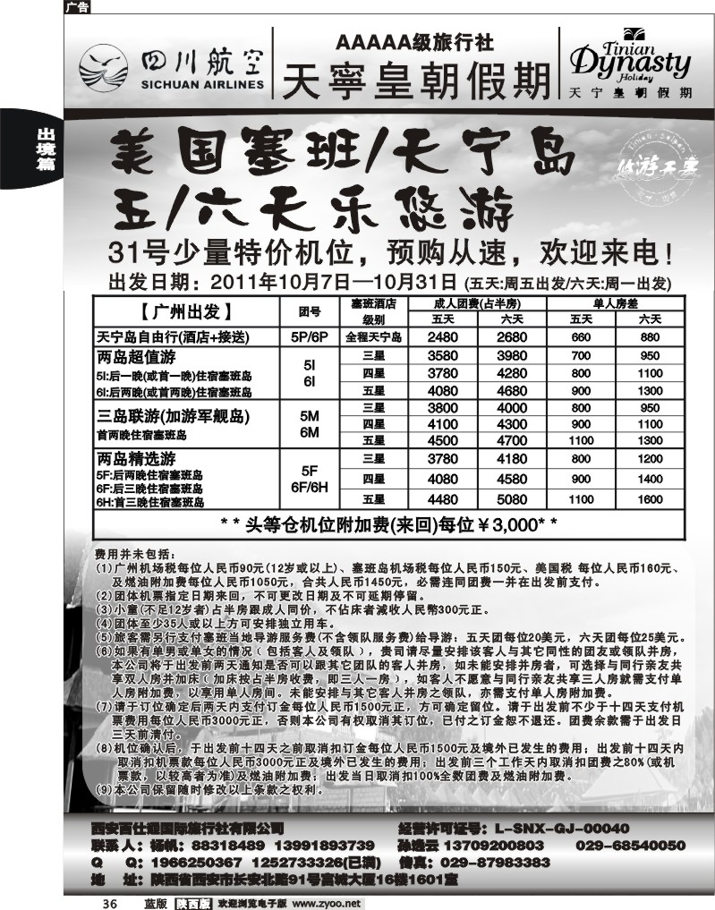 皇朝假期 -1