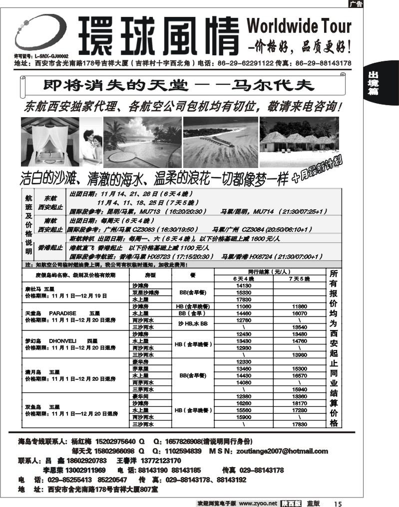 西安康辉—2011年11月马尔代夫计划1