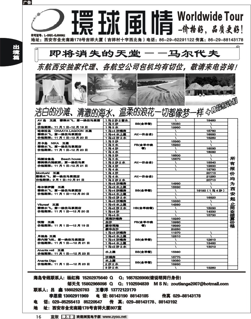 西安康辉—2011年11月马尔代夫计划2