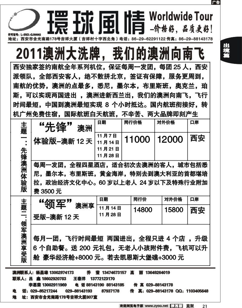 西安康辉—2011年欧洲系列团