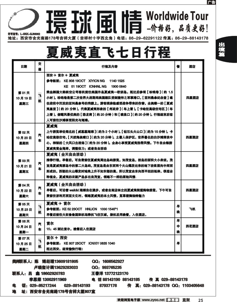 西安康辉—2011年美洲计划4