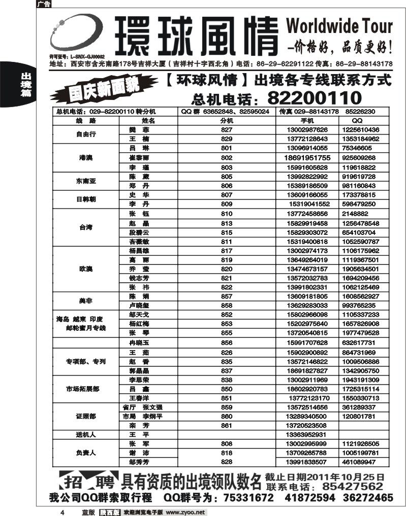 西安康辉—联系方式