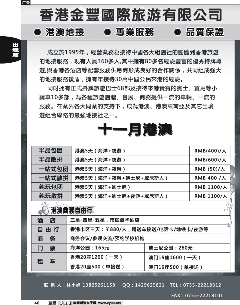 香港金丰国际旅游-专业港澳地接