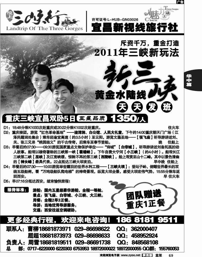 三峡专业户