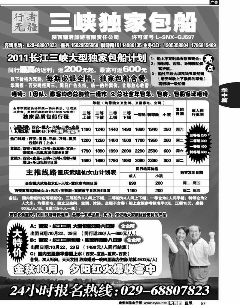 三峡独家包船-温丹