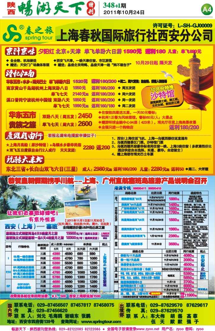 畅游天下报纸348(A版)--上海春秋