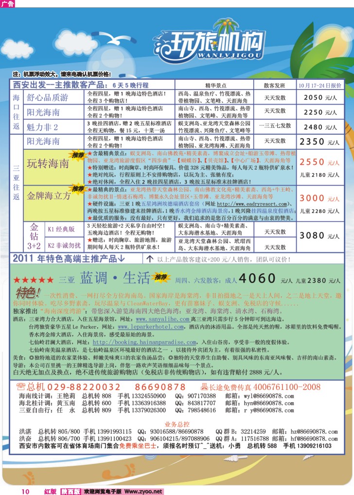 玩旅机构-1