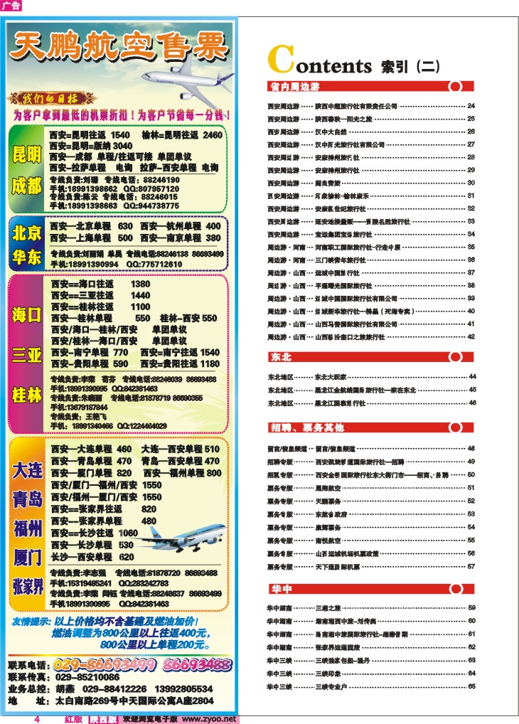 目录二（天鹏票务）