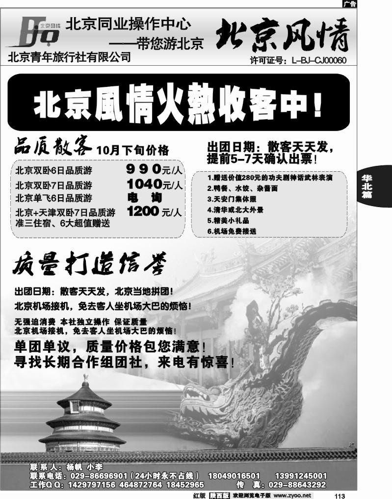 北京风情