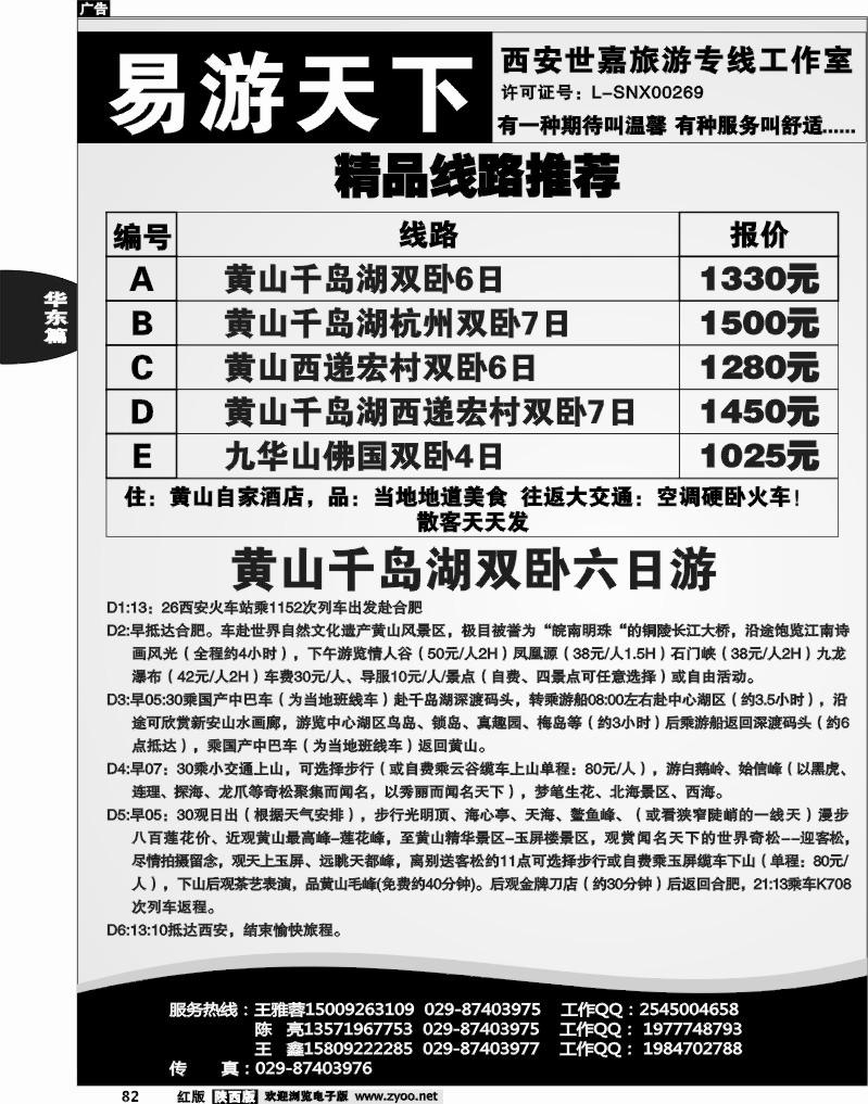 易游天下-华东安徽专线