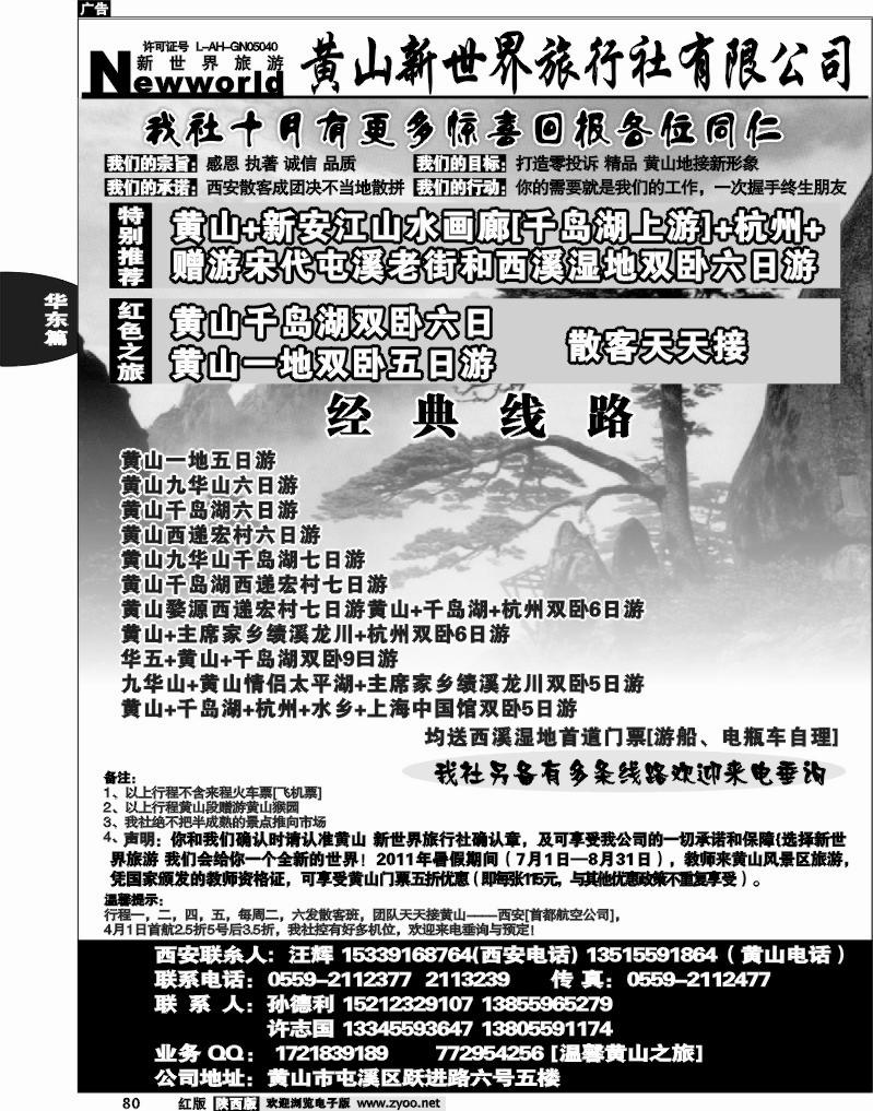 黄山新世界旅行社