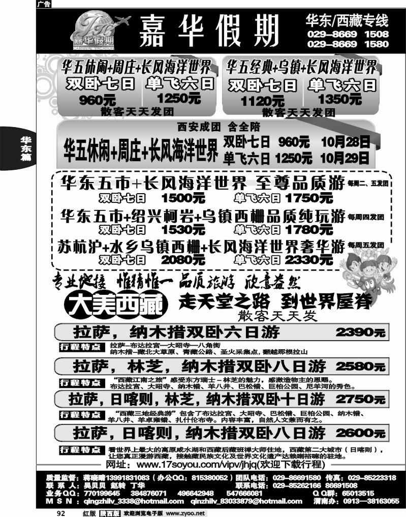 嘉华假期—华东专线