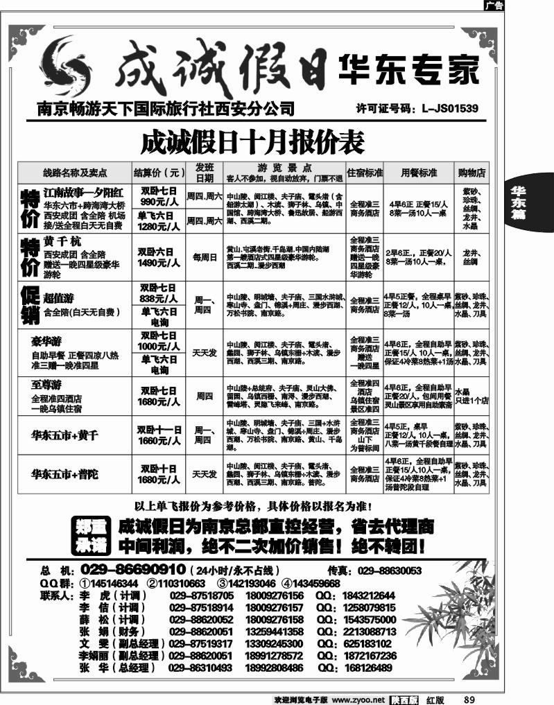 成诚假日·南京畅游天下国旅2