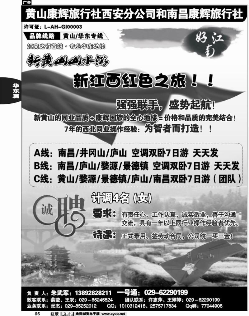 新黄山之旅—江西专线