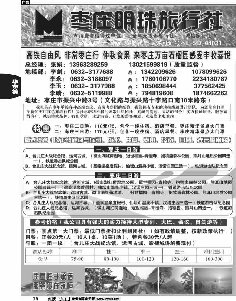 枣庄明珠旅行社有限公司
