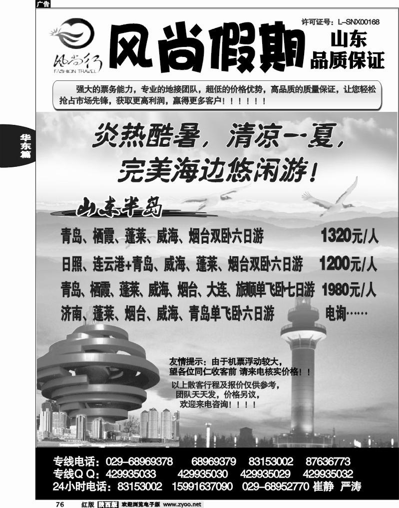 风尚假期—山东专线
