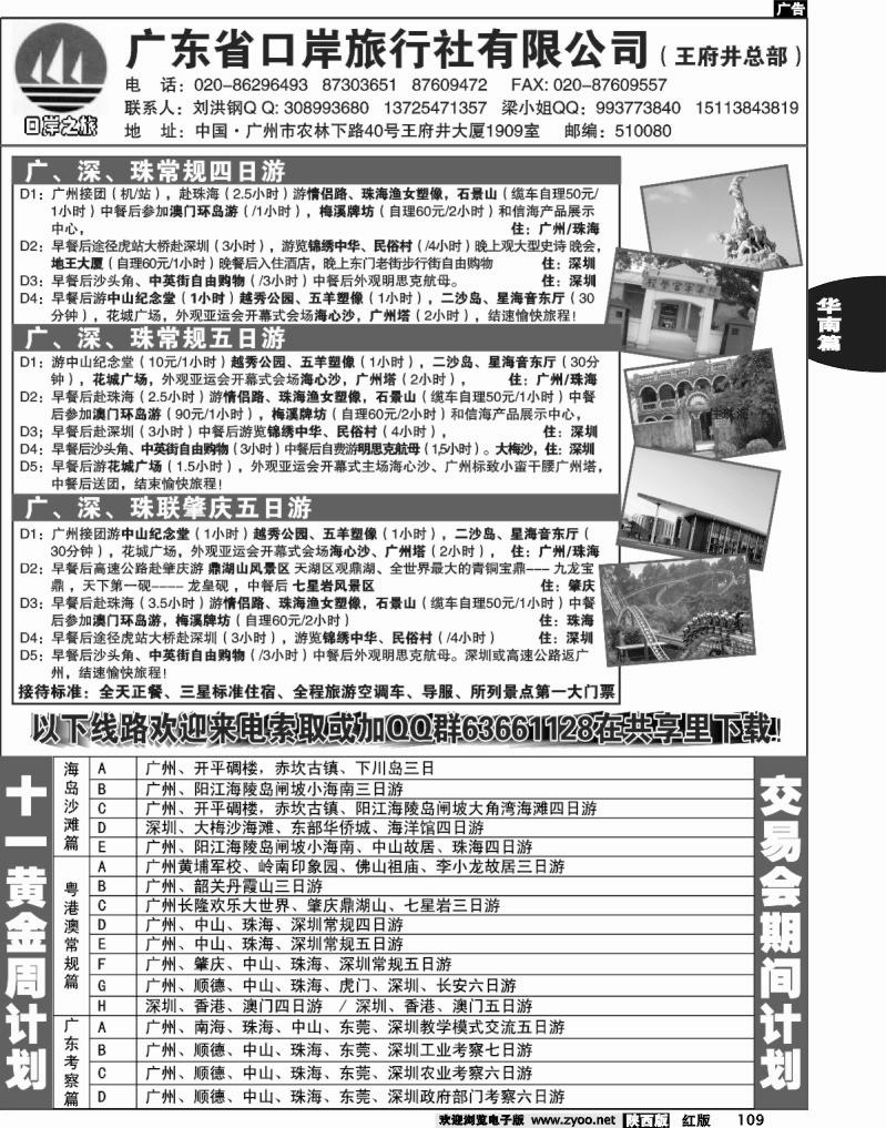 广东省口岸旅行社—广东全线品质地接